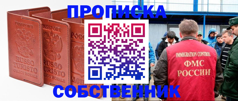 прописка поиск в Северобайкальске