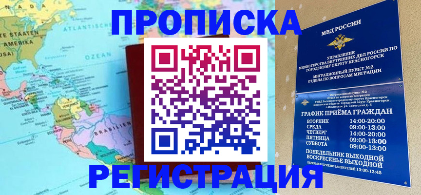 прописка для работы в Северобайкальске