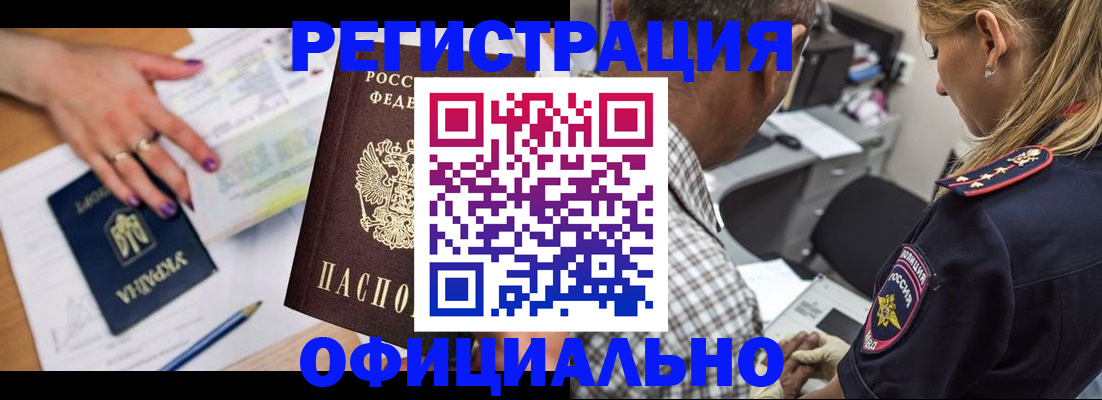 прописка поиск в Северобайкальске