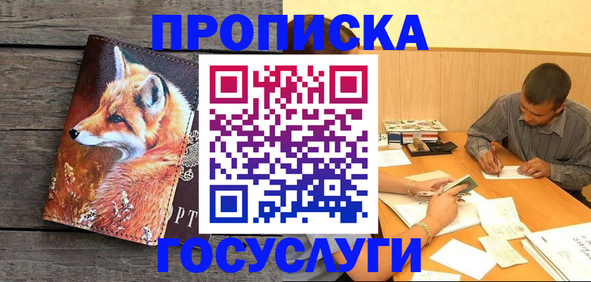 прописка для кредита в Северобайкальске