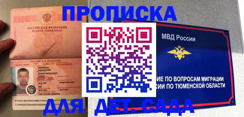 временная регистрация в квартире в Северобайкальске