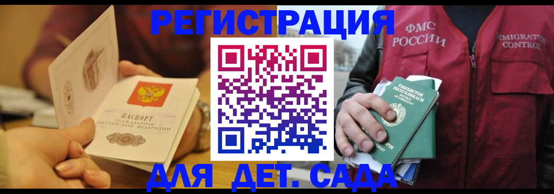 прописка штамп в Северобайкальске