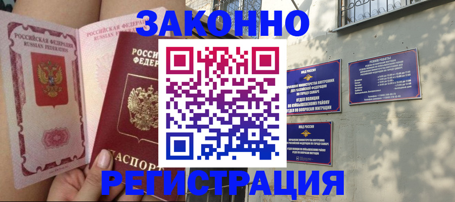 миграционный учет в Северобайкальске