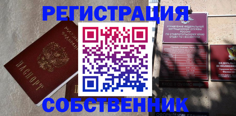 миграционный учет в Северобайкальске
