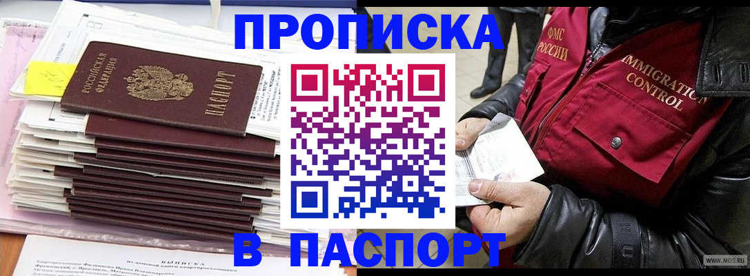 прописка для школы в Северобайкальске