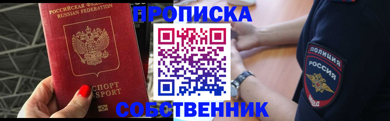 временная регистрация недорого в Северобайкальске